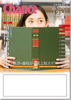 求人チャンス中東部版