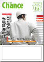 求人チャンス中東部版