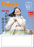求人チャンス中東部版