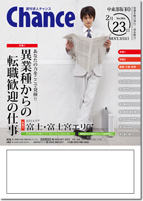 求人チャンス中東部版