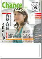 求人チャンス西部版