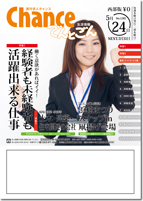 求人チャンス西部版