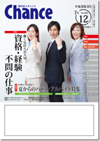 求人チャンス中東部版