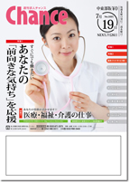 求人チャンス中東部版