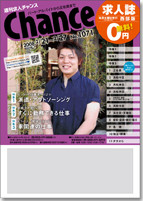 週刊求人チャンス「西部版」 発行!