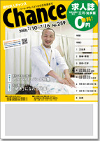 週刊求人チャンス 「三河・知多版」発行!