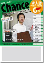 求人チャンス中東部版