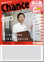 求人チャンス三河・知多版