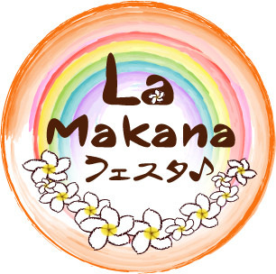La Makana フェスタに