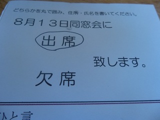 中学同窓会☆あと1カ月♪