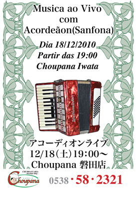 ★アコーディオンライブ開催★