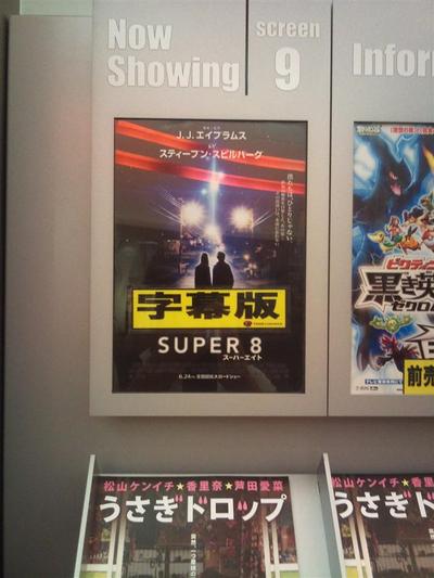【シネマ】SUPER8