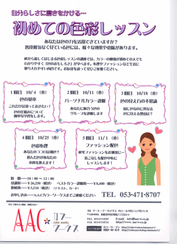 色彩レッスン