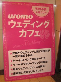 womoウエディングカフェ