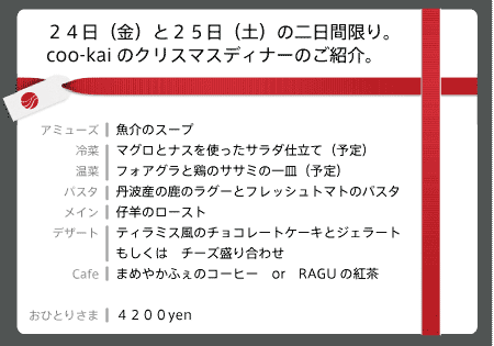 クリスマスディナーのお知らせ