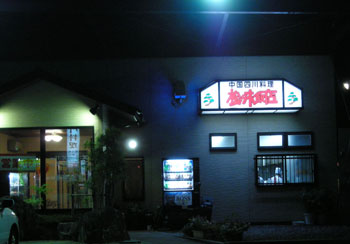 坦々麺