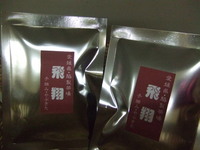 飛翔 (四国・脇製茶場)