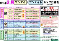 2月大会日程(改訂版)