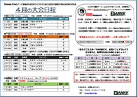 リニューアルしちゃいました(^o^)/「4月大会日程」(改定版)