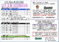 2016年12月大会日程