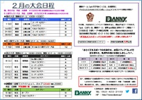 2016年2月大会日程