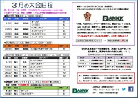 2016年3月大会日程