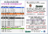 2016年4月大会日程