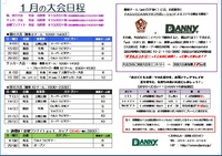 2017年1月大会日程