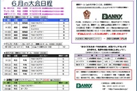 2017年6月大会日程