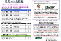 2017年9月大会日程