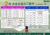 2020年2月大会日程のご案内
