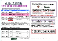 2018年4月大会日程