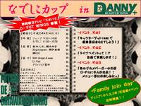4/14(日)なでしこカップ 参加チーム大募集中!