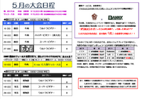 2018年5月大会日程