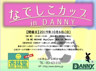 10/6(日)【杏林堂プレゼンツなでしこカップ】エントリー募集!! 10/6(日)【杏林堂プレゼンツなでしこカップ】エントリー募集!!
