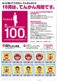 10月でてんかんをもっと認知してもらいましょう 2018/04/18 09:29:28