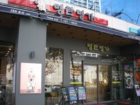 明太子料理専門店