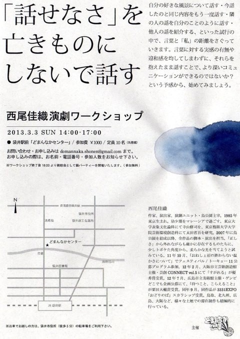 演劇ワークショップのお知らせ