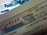明日はHappyHunting