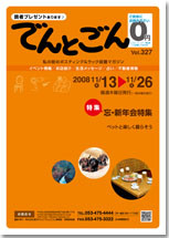 でんとごん Vol.327