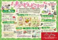 春のどんどこまつり キッチンカー大集合!