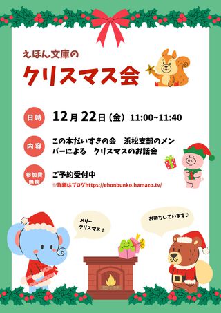 えほん文庫のクリスマス会☆にぎやかで楽しい時間になりました☆ えほん文庫のクリスマス会☆にぎやかで楽しい時間になりました☆