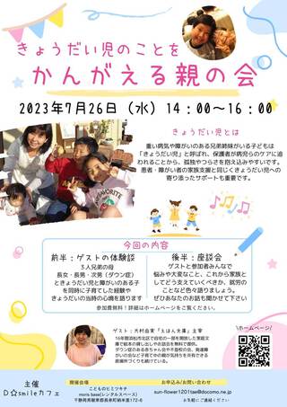 無事に行ってきました(^^)/長泉町ダウン症サークルD☆smileカフェにて「きょうだい児のことをかんがえる親の会」 無事に行ってきました(^^)/長泉町ダウン症サークルD☆smileカフェにて「きょうだい児のことをかんがえる親の会」