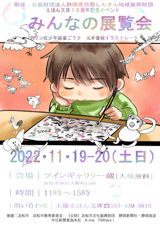 すっごくいけてます!ごうちゃんワールドすてきですね♪アンケート結果のおしらせ「みんなの展覧会」2022 すっごくいけてます!ごうちゃんワールドすてきですね♪アンケート結果のおしらせ「みんなの展覧会」2022
