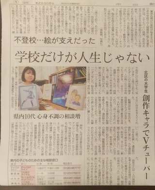 娘が、不登校の経験者として取材をお受けしました♪中日新聞8月30日朝刊に掲載 娘が、不登校の経験者として取材をお受けしました♪中日新聞8月30日朝刊に掲載