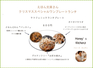 クリスマス会のランチの予約受付始めます♪12月23日のランチタイム クリスマス会のランチの予約受付始めます♪12月23日のランチタイム