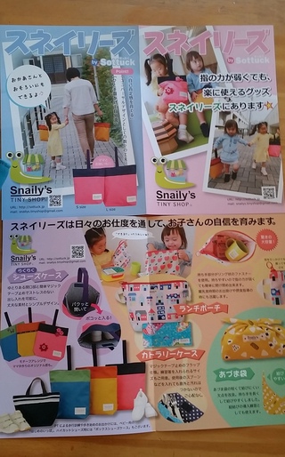 自分でやれることで、自信をつける♪「スネイリーズ」のご紹介 自分でやれることで、自信をつける♪「スネイリーズ」のご紹介