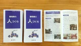 静岡県の人づくりハンドブックに「えほん文庫」が掲載されました(^^)/ 静岡県の人づくりハンドブックに「えほん文庫」が掲載されました(^^)/