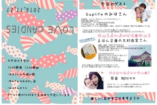 「LOVE CANDIES」ダウン症のあるお子さんのご家族のイベントでお話しました♪愛知県大府市で開催 「LOVE CANDIES」ダウン症のあるお子さんのご家族のイベントでお話しました♪愛知県大府市で開催