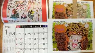 カレンダー表紙の招きトラが幸運を呼び込みそうです♪安田幸大さんの切り絵オリジナルカレンダー カレンダー表紙の招きトラが幸運を呼び込みそうです♪安田幸大さんの切り絵オリジナルカレンダー